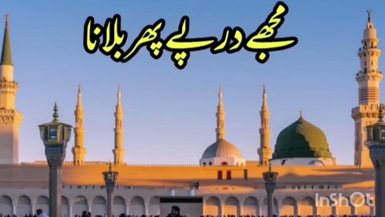 Mujy Dar Py Phir Bulana|naat by Owais raza qadri|Beautiful heart touching kala|Beautiful naat Status