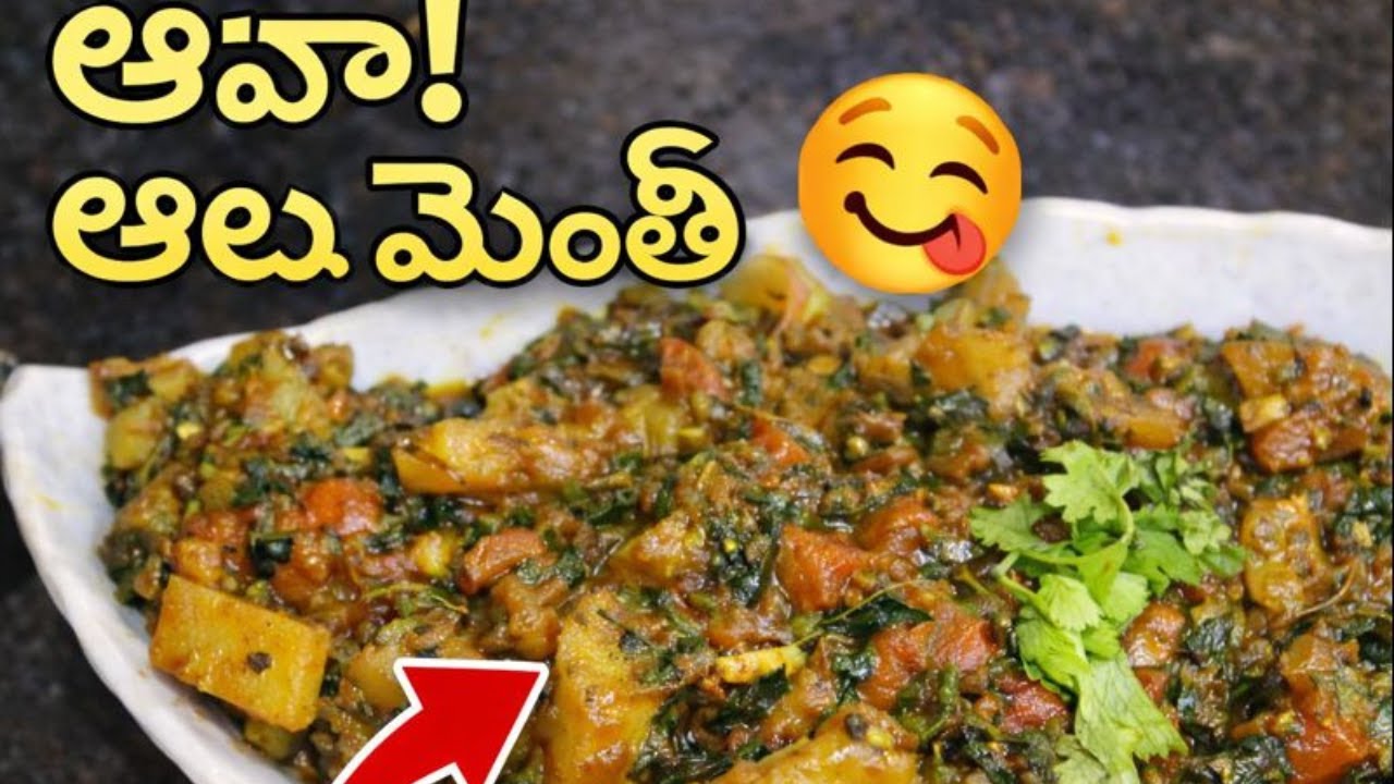 Aloo Methi Curry 😍 Simple & Super Tasty Home Style #aloomethi#rajasthanistyle#dabhastyle#restaurant