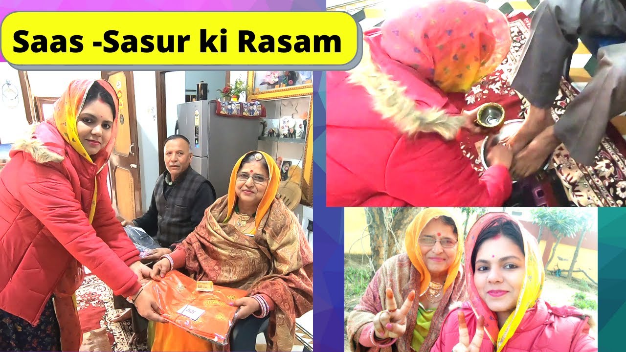 ससुराल में कैसे मनाई मैंने मकर संक्रांति ?? सास ससुर के पैर धोने का रिवाज़