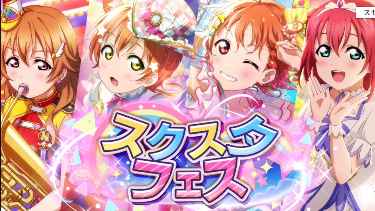 [LLSIFAS] Love Live! School Idol Festival ALL STARS. SIFAS Fes Gacha scouting!