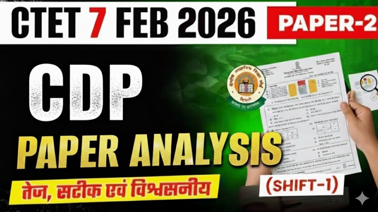 CTET 7 Feb 2026 Paper 2 CDP Analysis | Shift 1 सटीक Answer Key और Paper Review