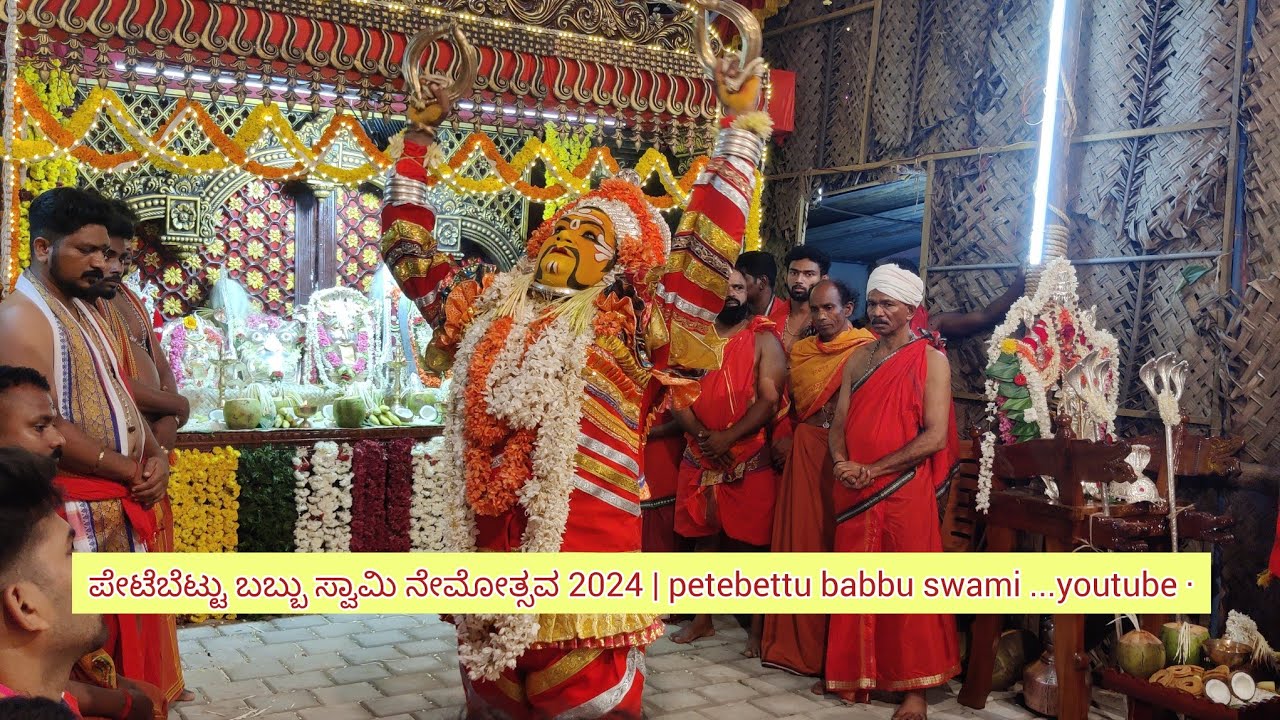 🔥ಪೇಟೆಬೆಟ್ಟು ಬಬ್ಬು ಸ್ವಾಮಿ ನೇಮೋತ್ಸವ 2024 | petebettu babbu swami ...youtube &middot;🔥