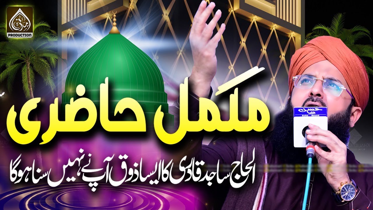 Sajid Qadri New Naats 2022 - Complete Mehfil e Naat 2022 - Madani Production