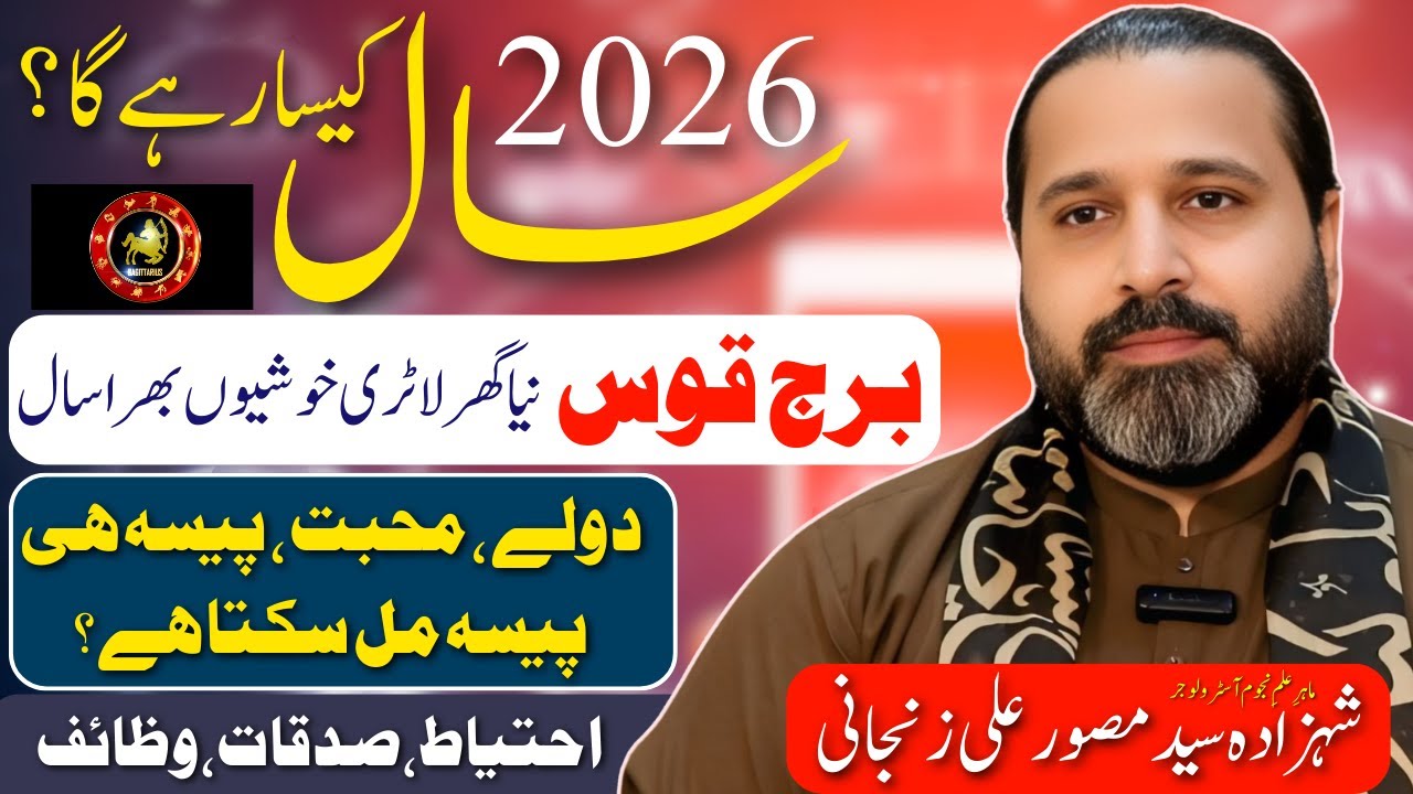 Sagittarius in 2026 | A Year of Fortune & Success | Money, Job & Lottery | Zanjani Predictions