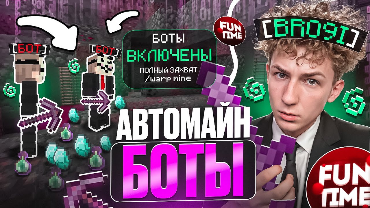 ЭТОТ ФАРМ-БОТ ПОЛОМАЛ ЭКОНОМИКУ на АНАРХИИ FUNTIME - Майнкрафт Фантайм