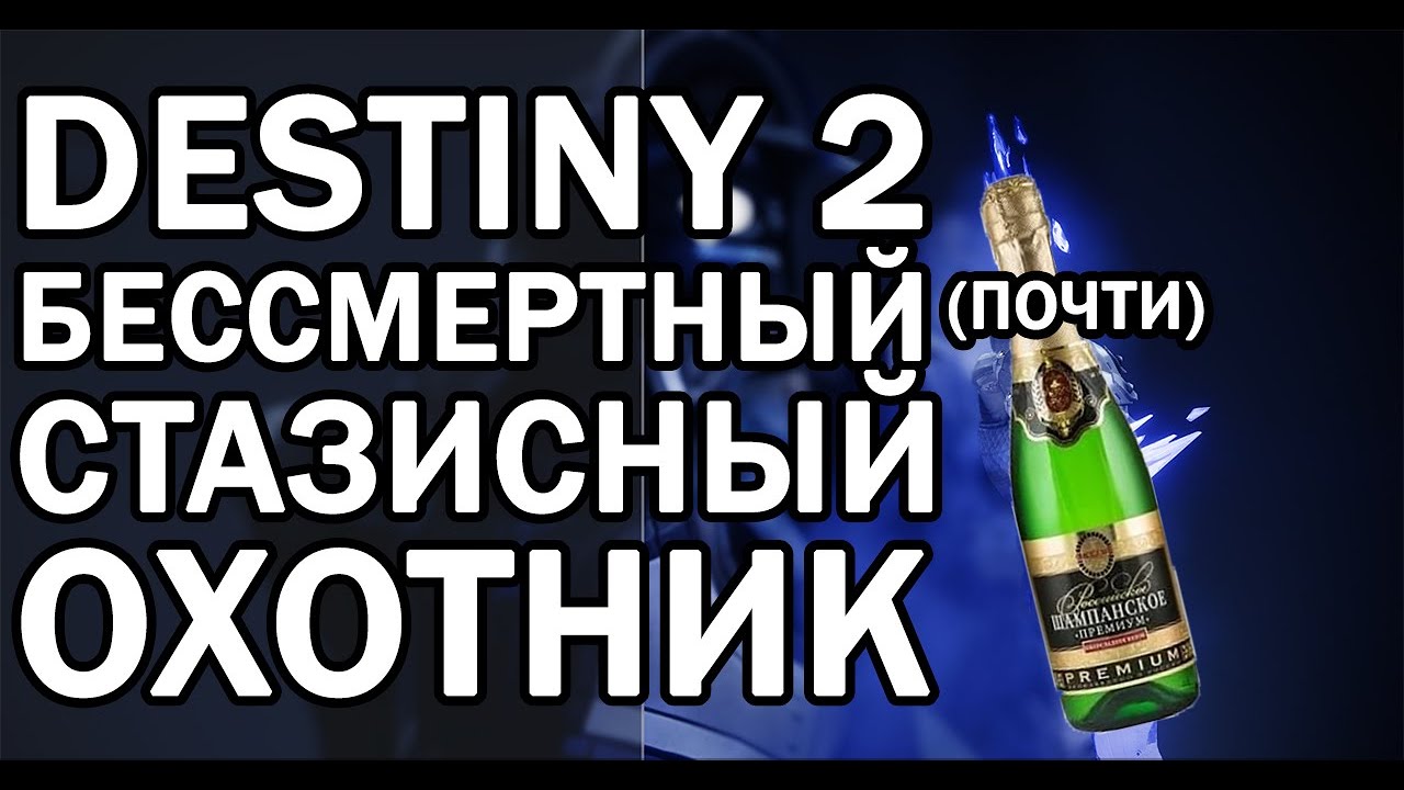 Destiny 2 - Понижаем градус в ПВП с новыми перчатками на охотника.
