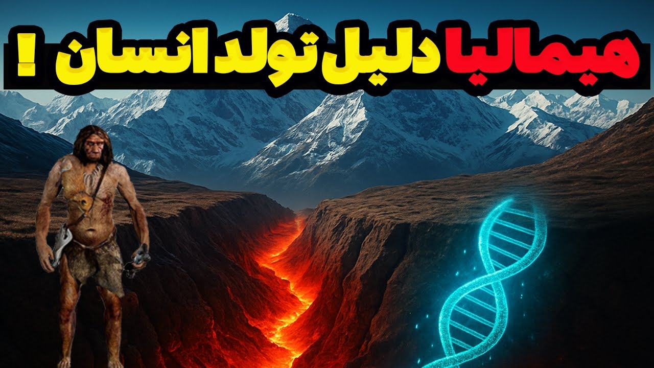 تاریخچه هیمالیا و نقش عجیبش در تکامل انسان / هیمالیا: کوهی که تمدن  و قطب جنوب را شکل داد