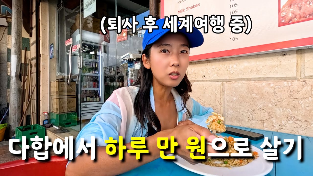 퇴사 후 세계여행 중인 부부, 이집트 시골에서 하루 만 원으로 버틸 수 있을까? [세계여행 94]