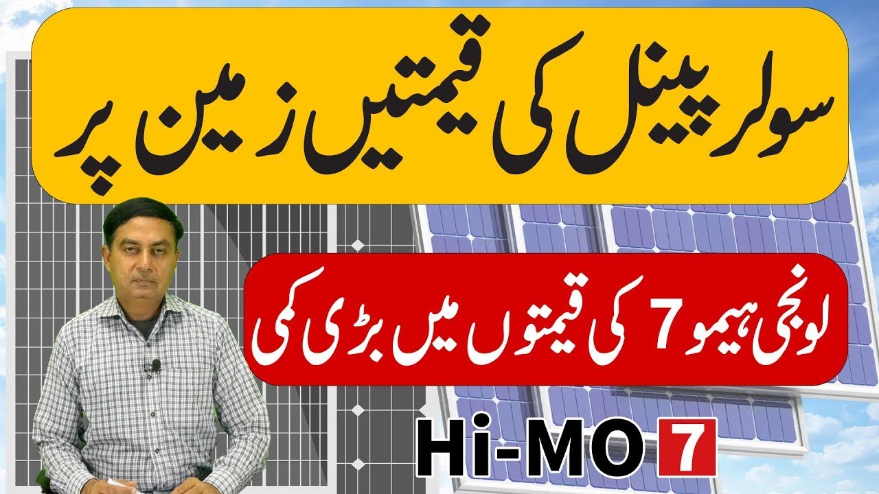 Longi, Solar Panel Price in Pakistan | Solar Panels Prices 2024 | Today Solar Panel Rates