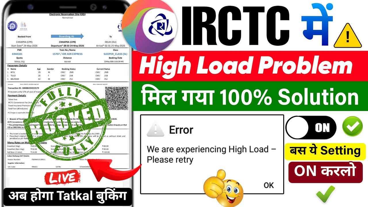 We are Experiencing High Load Please Retry IRCTC 😥 | IRCTC High Load Problem | Irctc High Load Error