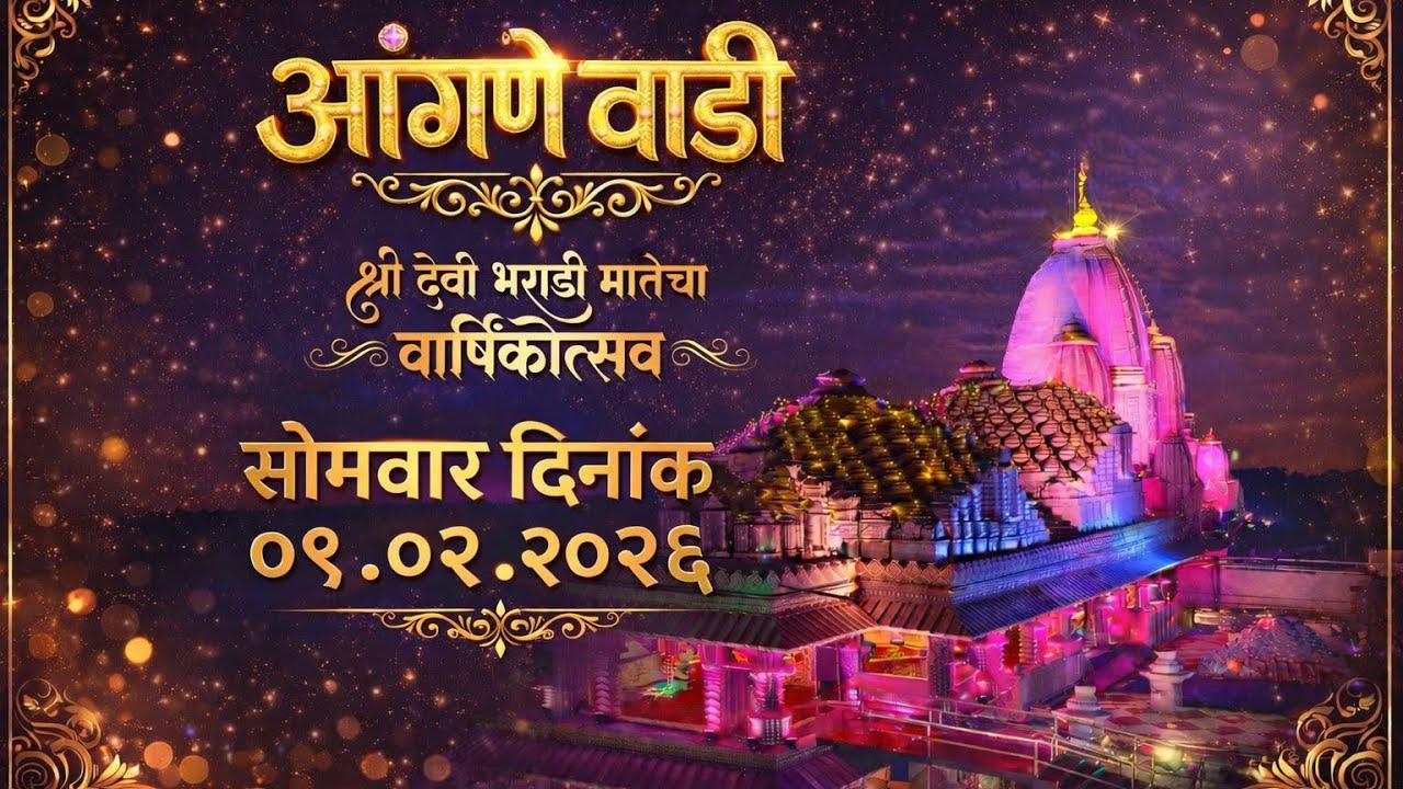 || श्री देवी भराडी मातेचा वार्षिकोत्सव 🙏❤️ || आंगणेवाडी जत्रेला भाविकांची भरपूर गर्दी 😍 vlog 3 