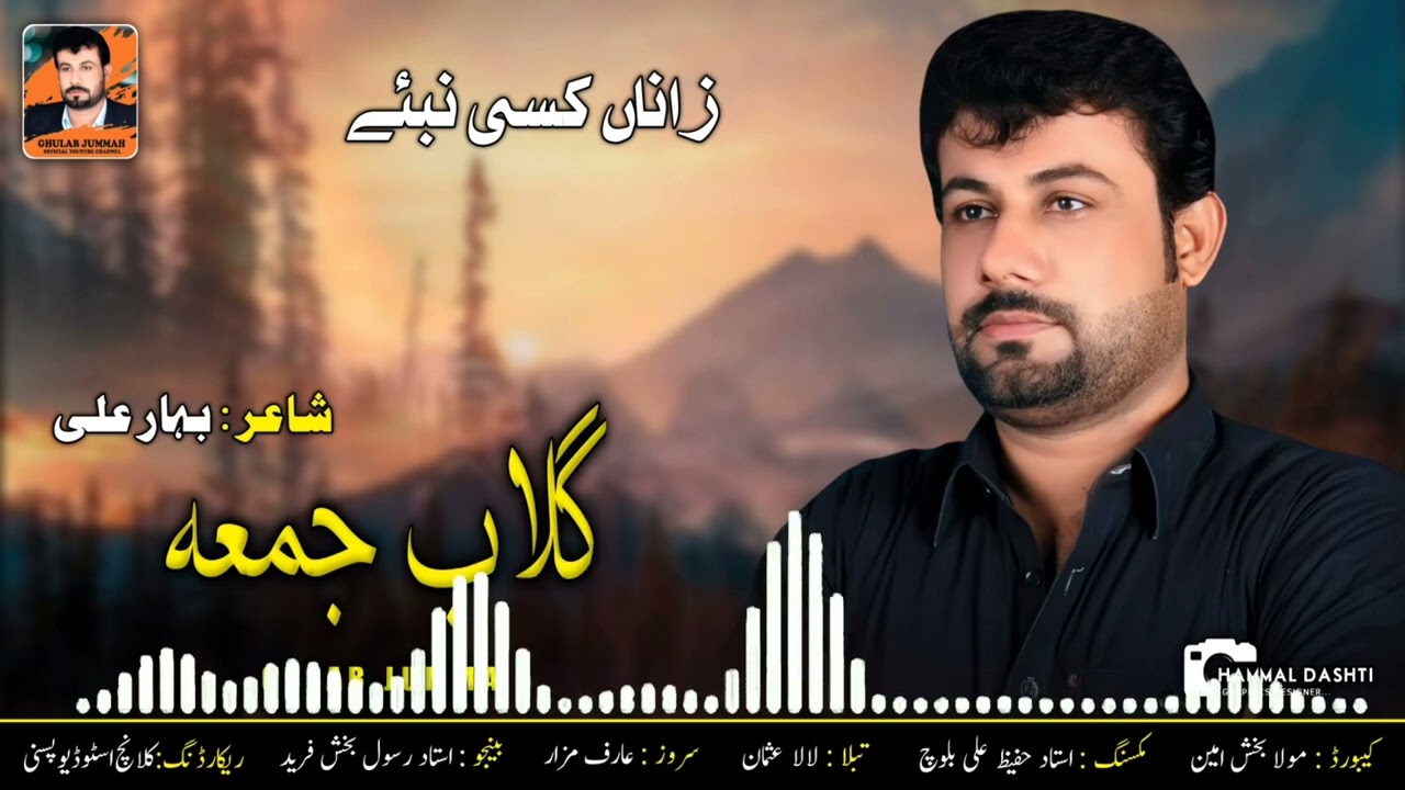 Gulab Jumma/New Balochi Song/Poet: Bahir Ali/Zana Kase Naba