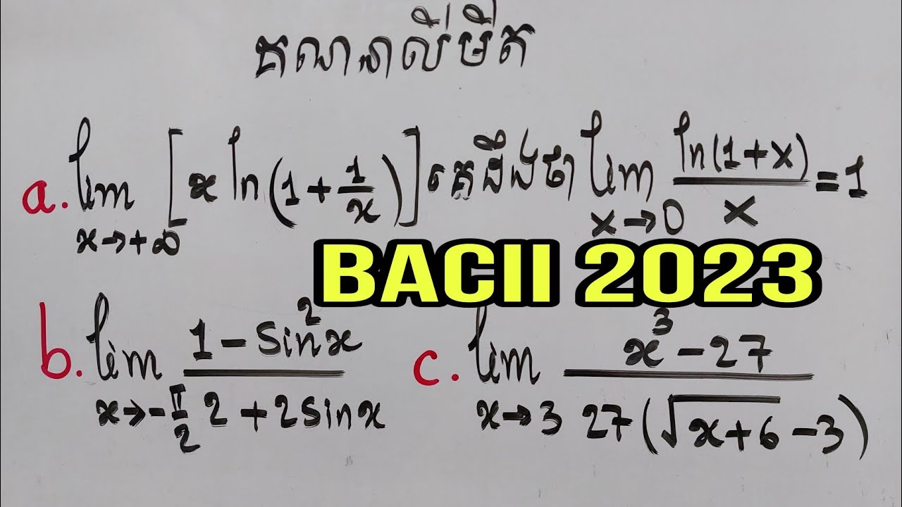 លីមីត BACII 2023