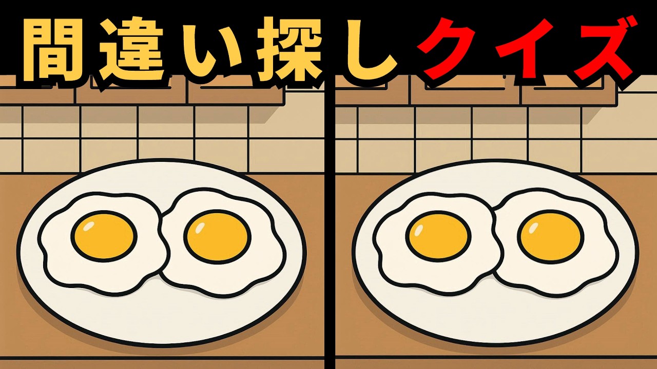 [間違い探し] 思ったより探しにくいクイズ！IQテストに挑戦！