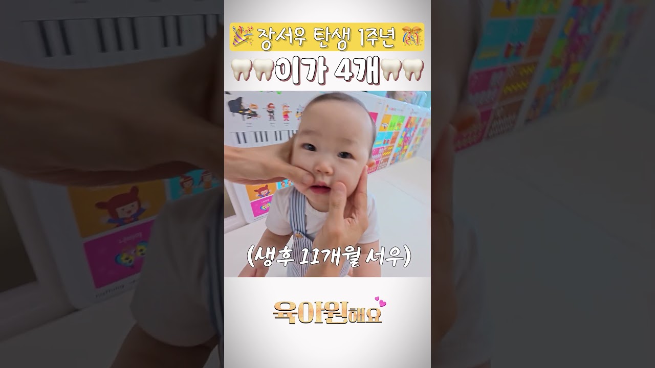 Seo Woo's Records from the Past Year 1 #Baby #Jang Su-won