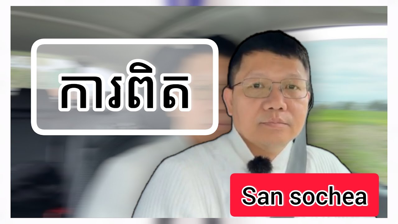 VenSanSochea Fan​ | ការពិត