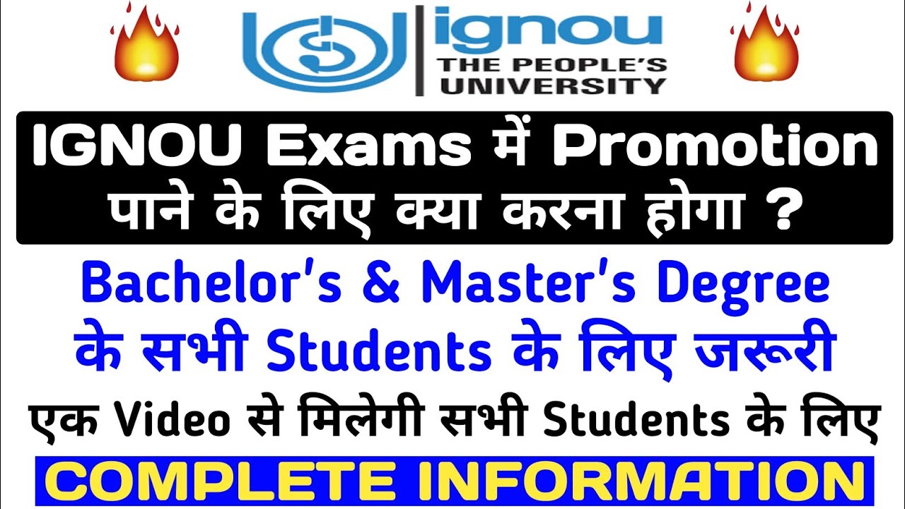 ignou Exams में Promotion पाने के लिए क्या करना होगा important information By TIPS GURU