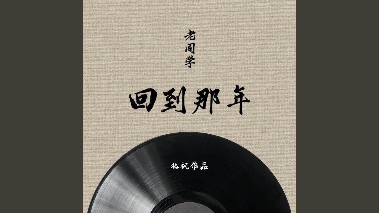 走過三十年