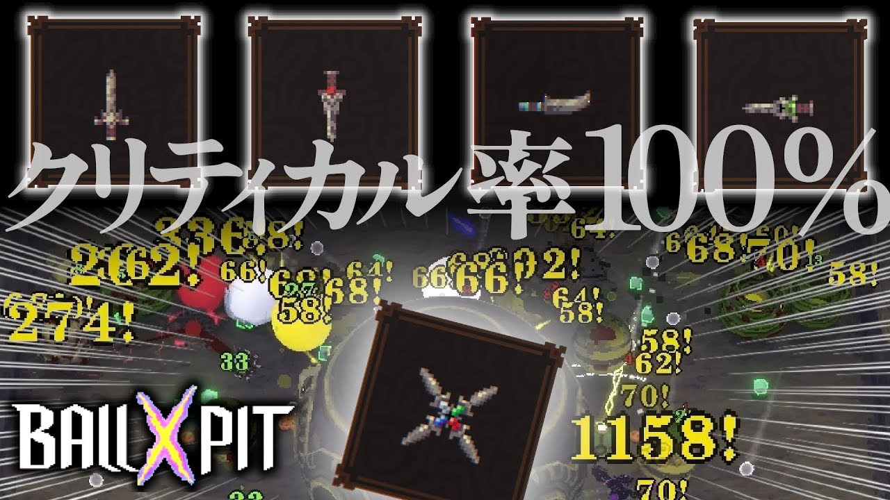 【BALL×PIT】4種合体！？進化させるのが難しすぎる『射撃の達人の十字架』ビルド