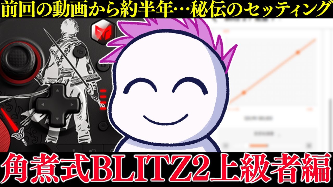 【PADコーチング】プレデターを目指す人に見てほしい。「角煮式BLITZ2上級者編」で圧倒的な上振れエイムを実現しよう！【APEX】