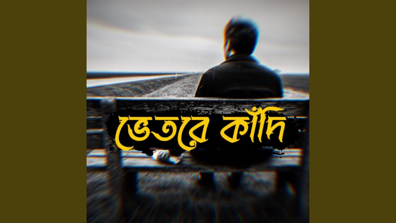 ভেতরে কাঁদি | Vhetore Kadi