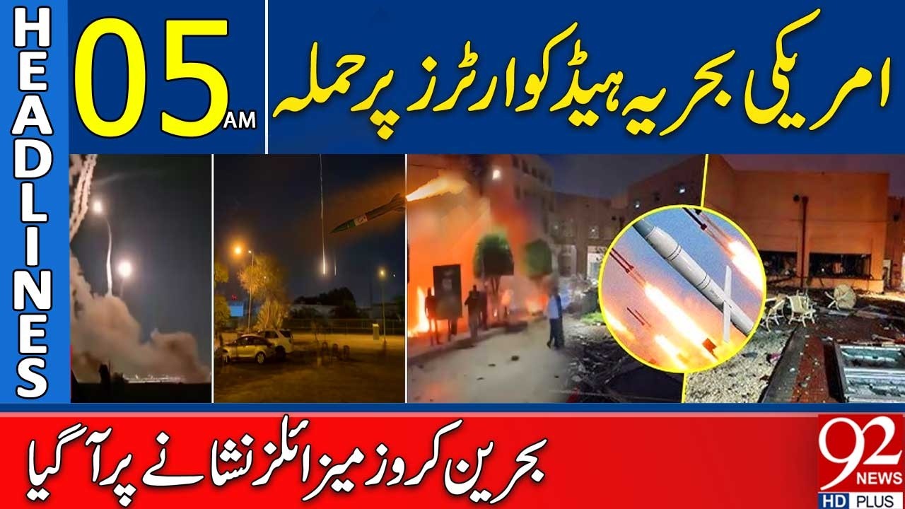 US Navy Base Targeted | Cruise Missile Hits Bahrain | Headlines 05AM | 92NewsHD