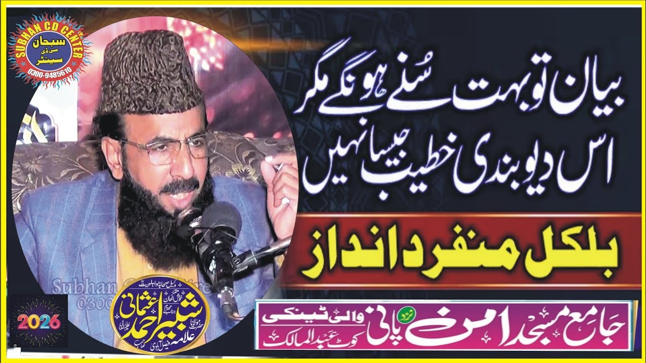 Molana Allama Shabbir Ahmad Usmani | Shan e Mustafa | Shan-e-Sahaba R.A 2026 kot abdul malik| subhan