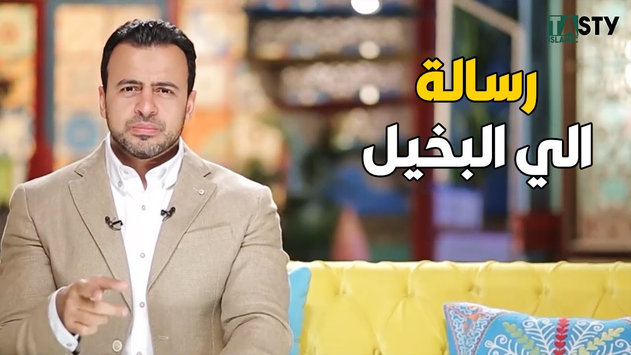 المال رزق والبخل امتحان ومن ضيع الأمانة خسر !! رسالة إلى البخيل ✋