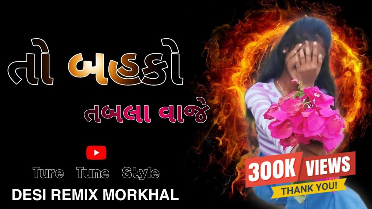 TO BAHKO TABLA VAAJE FIRI FIRI NACHO VA NEW AADIVASI TUR TUNE STYLE DESI REMIX MORKHAL