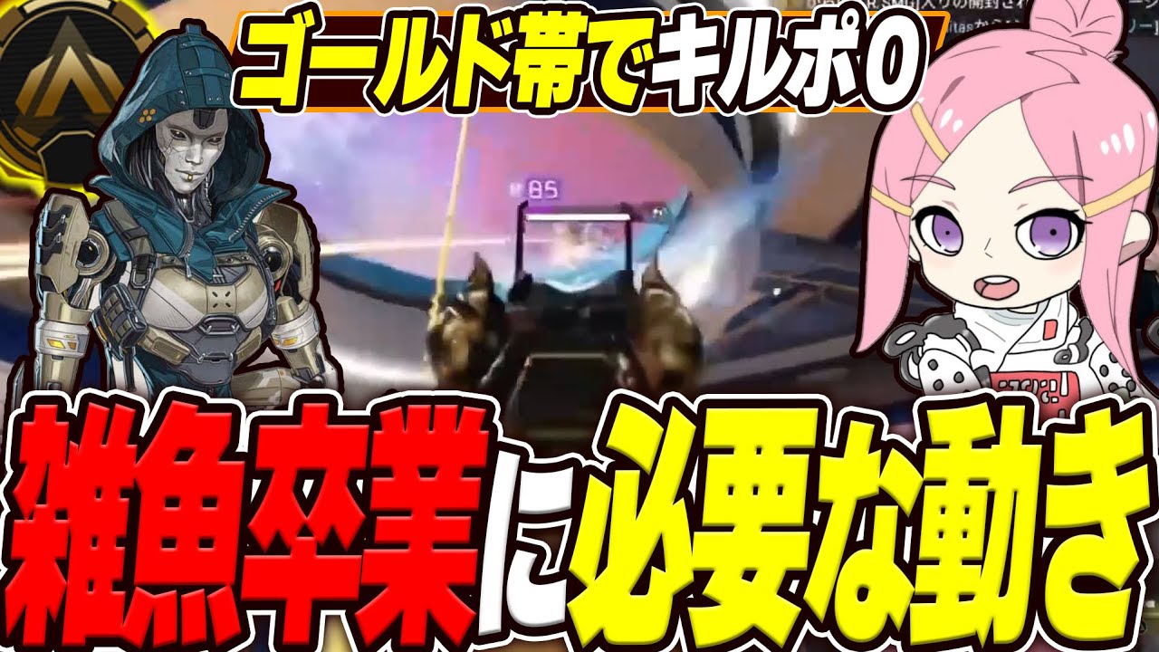 【辛口コーチング】キャリーされてランク盛ってる人絶対見てください【Apex】　#apex