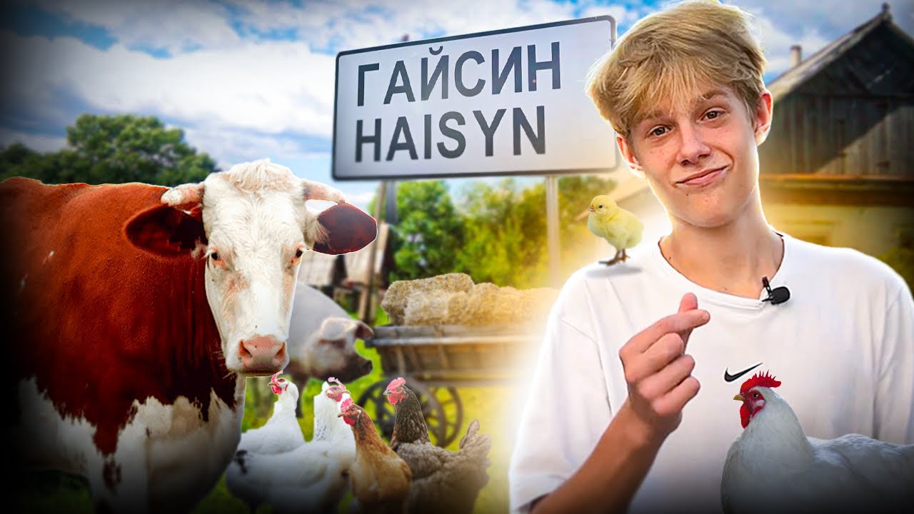 Огляд на Гайсин ч.2