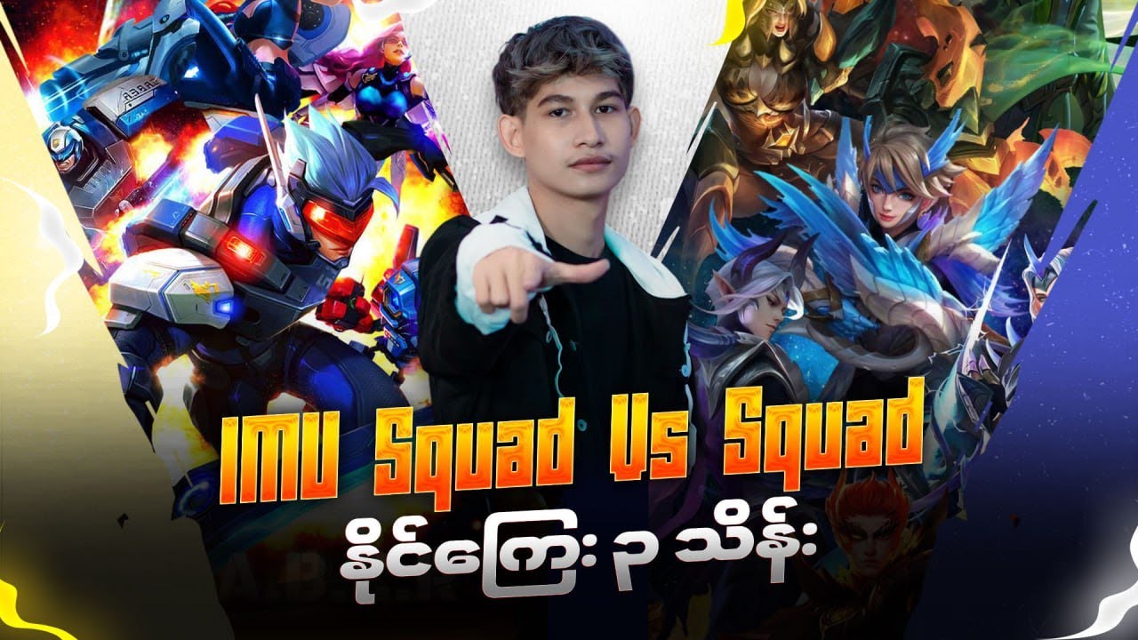 5 vs 5 ပွဲလာပြီဗျို