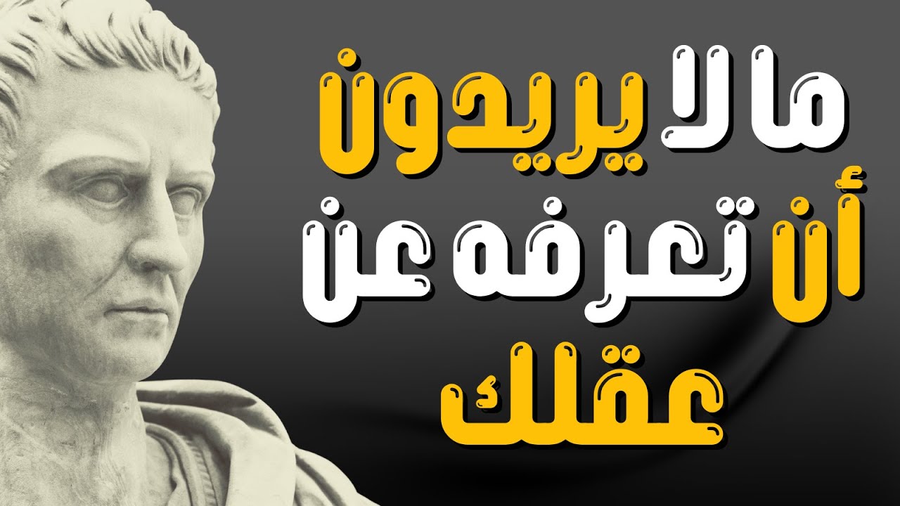 ما لا يريدونك أن تعرفه عن عقلك الباطن | سرّ سيغيّر حياتك للأبد!