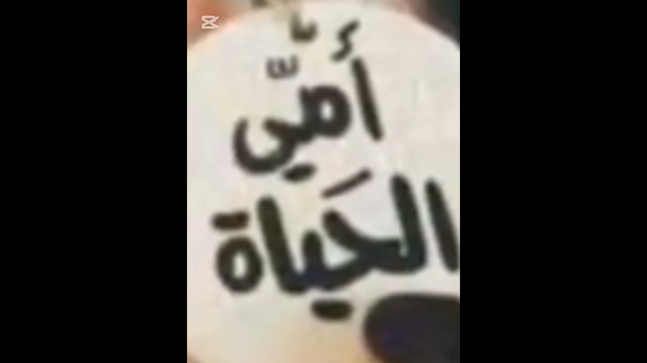 عبارات لأعز الناس أمي ♥️وأبي♥️