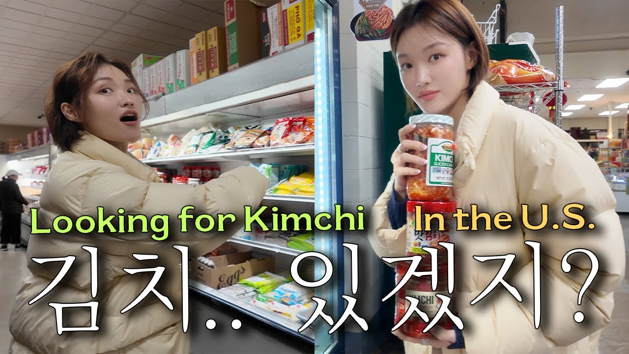 미국에서 쓰는 김치 일기ㅣKimchi Diary in the U.S.