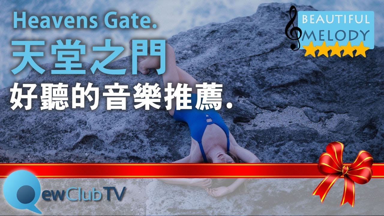 Heavens Gate. 天堂之門. 好聽英文歌推薦. By Anikdote x Absent Faith feat  Oriental Cravings. 英文歌手. 好聽的英文歌