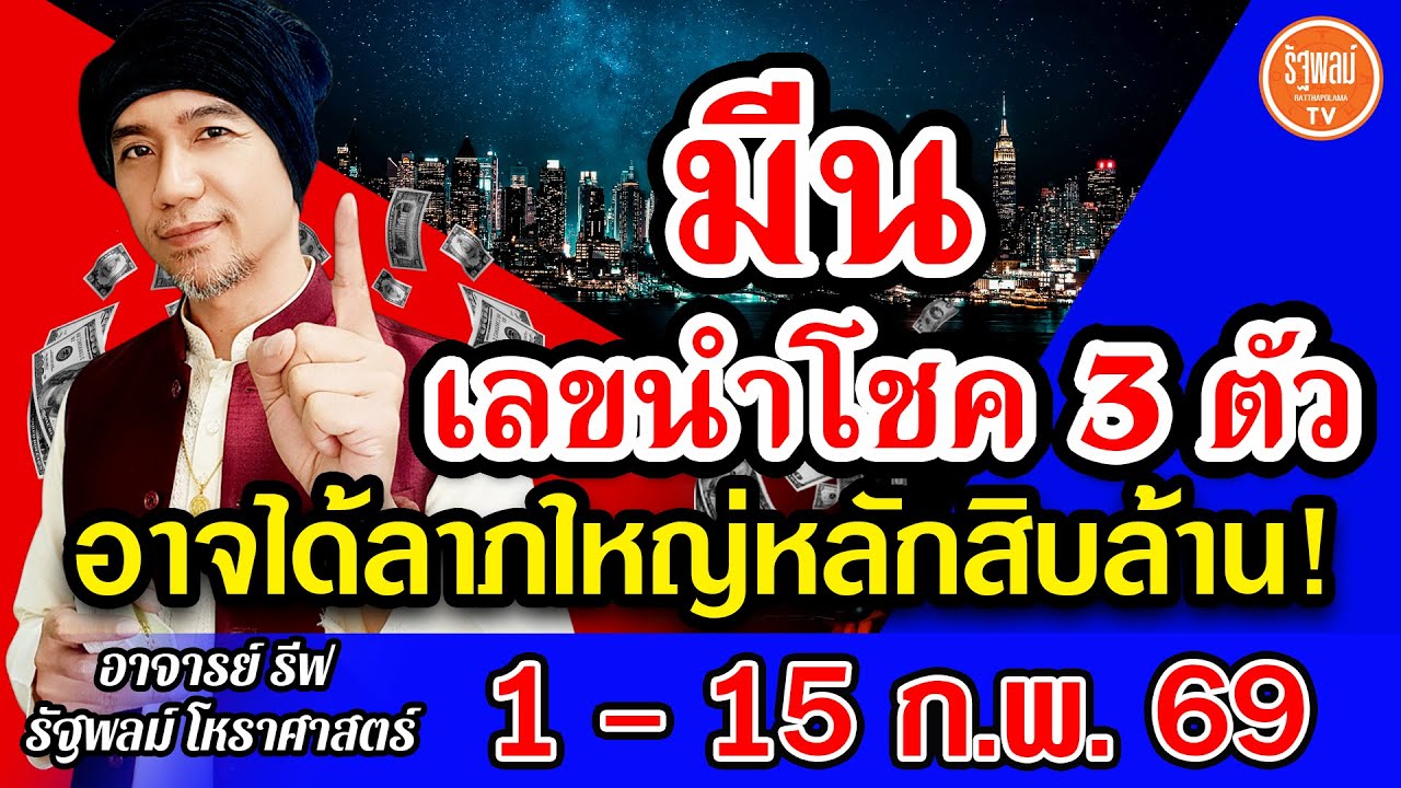 ดวงราศีมีน เลขนำโชค 3 ตัว อาจได้โชคลาภใหญ่หลักสิบล้าน สาธุ! 1-15ก.พ.2569