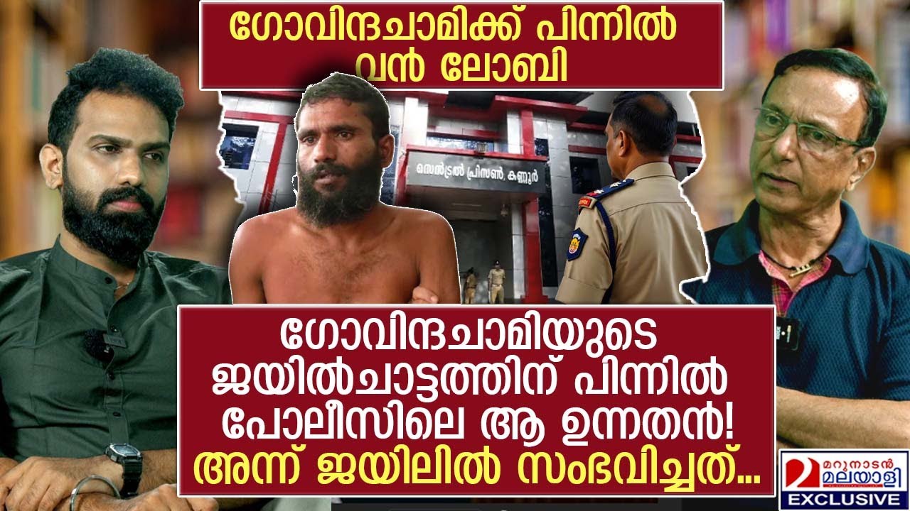 കാർ എത്തിയില്ല,ഗോവിന്ദചാമിയുടെ കണക്കുകൂട്ടൽ തെറ്റി | Govindachamy's prison break