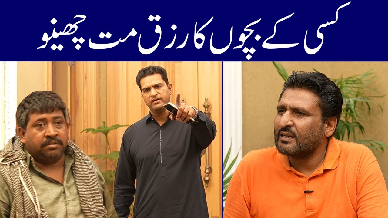 Rana Ijaz New Video | Kisi K Bachon Ka Rizk Mat Cheno | Rana Ashfaq