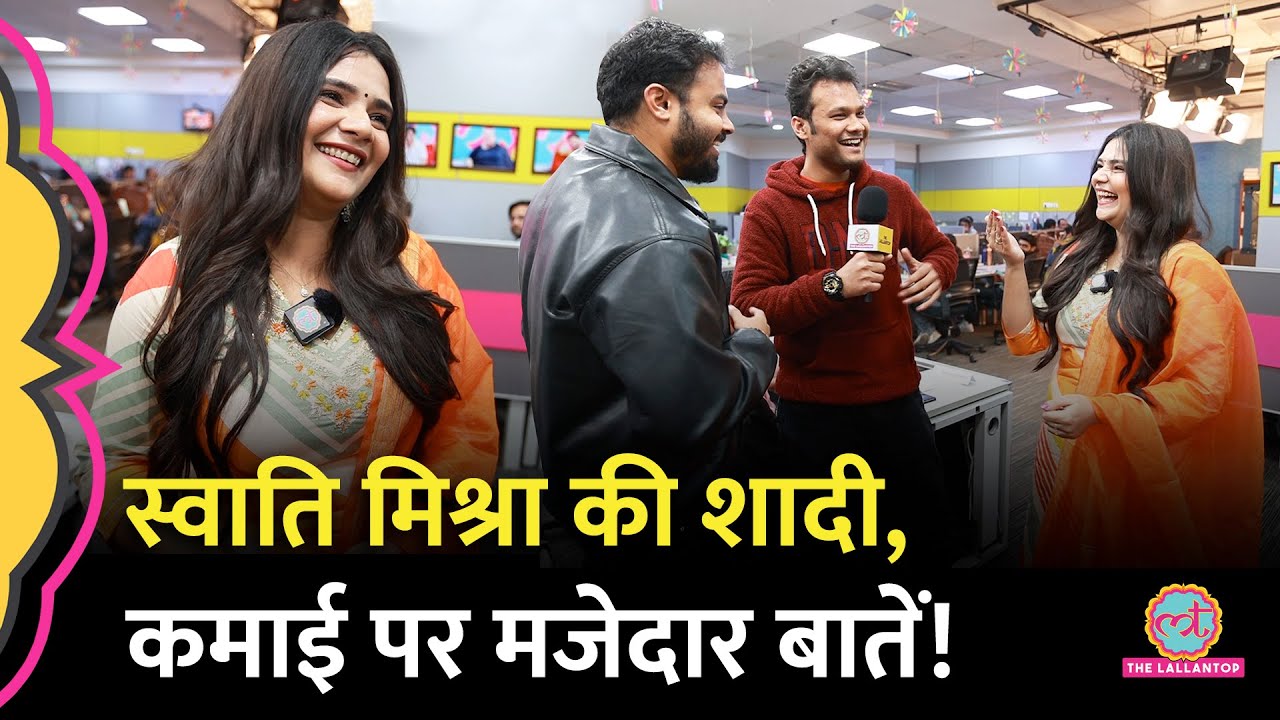 Ram Aayenge Bhajan वाली Swati Mishra ने परिवार, शादी, कमाई पर Lallantop में क्या राज़ खोले?