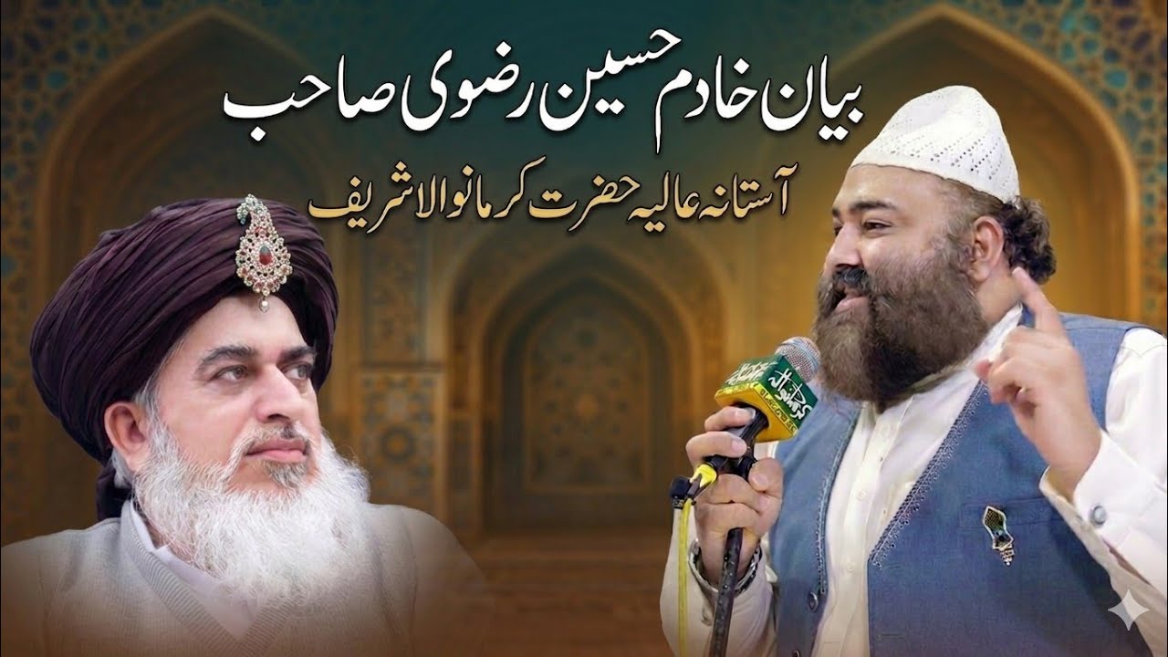 Khadim hussain rizvi sahib bayan in karmanwala shreef