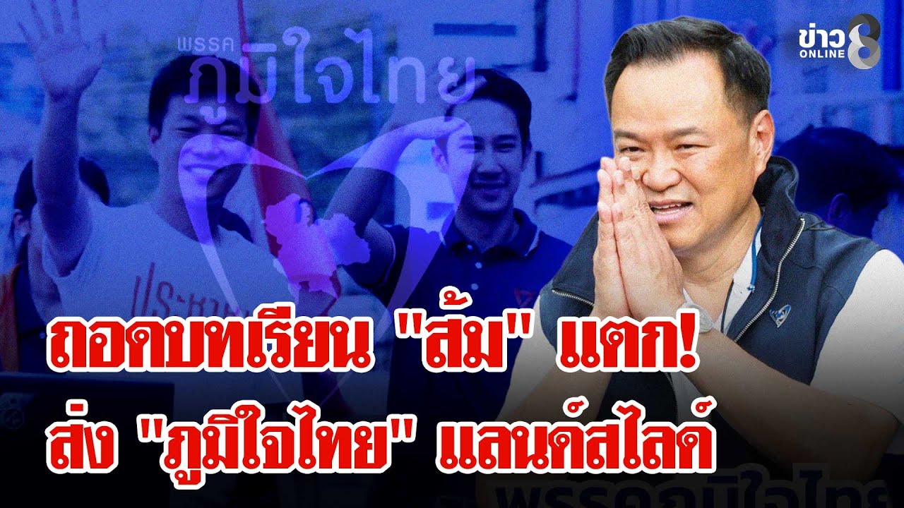 เลือกตั้ง69 : 