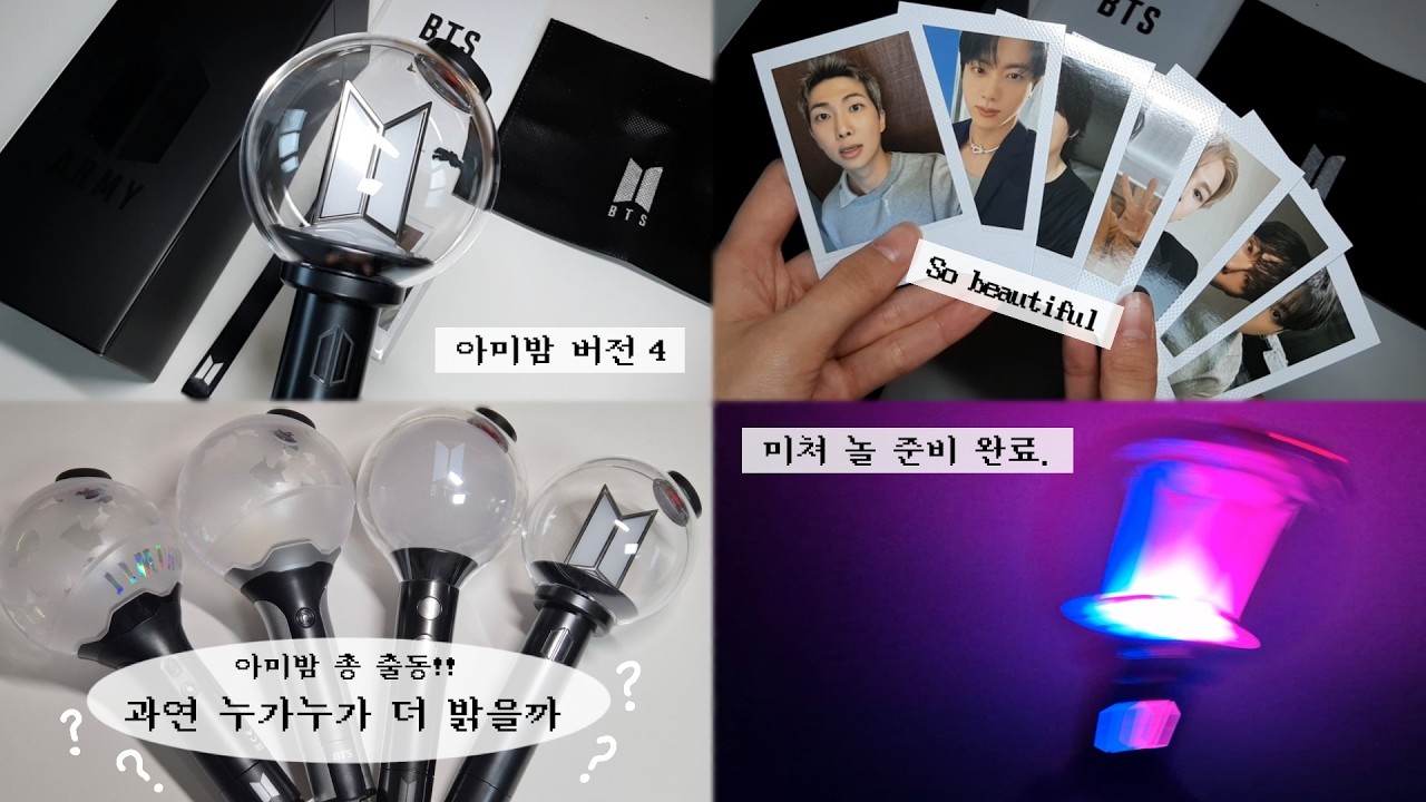 [아미 브이로그] 5만원 포카 구매하니까 아미밤이 옴 | 어제 시켰는데 오늘 도착? | 아미밤 버전4 | BTS OFFICIAL LIGHT STICK VER.4 | 방탄 응원봉