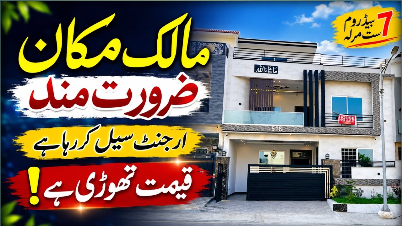 7 Marla Brand New House Tour | Faisal Town Islamabad | 30x60 | Owner Urgent Sale | Best Price ✅