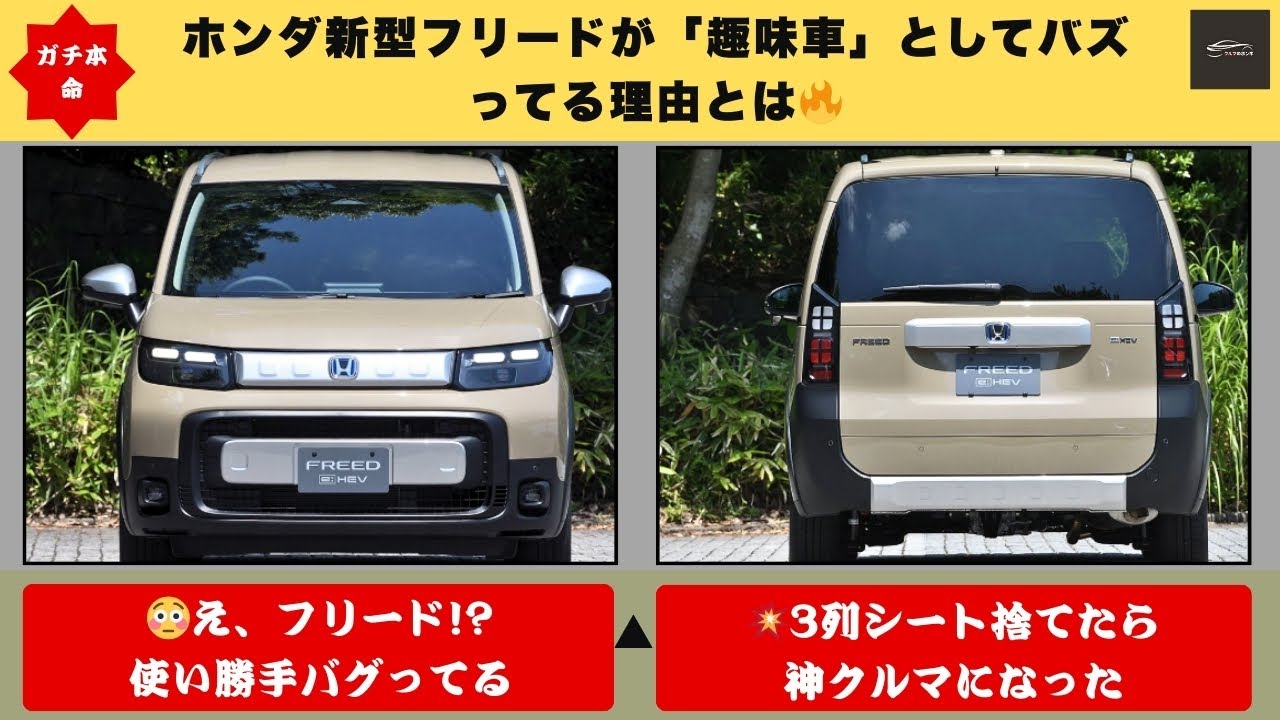 【常識崩壊】もう福祉車両じゃない…308万円フリードが“アルファード代替の本命”で日本騒然！🔥【クルマのホンネ】#自動車ニュース 最新 #新型車両
