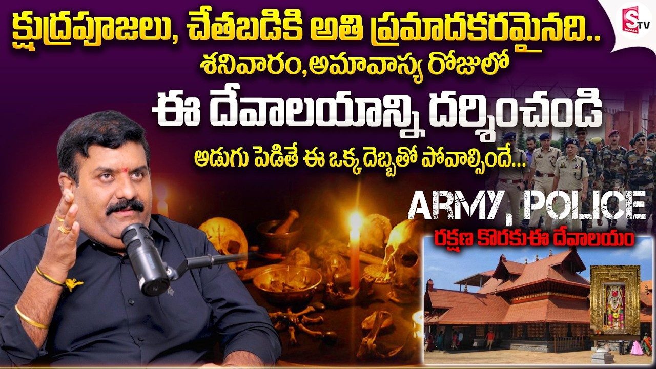 క్షుద్రపూజలు, చేతబడి అతి ప్రమాదకరమైనది.. | Abhyudaya Foundation CEO Nanda Kishore | Chetabadi