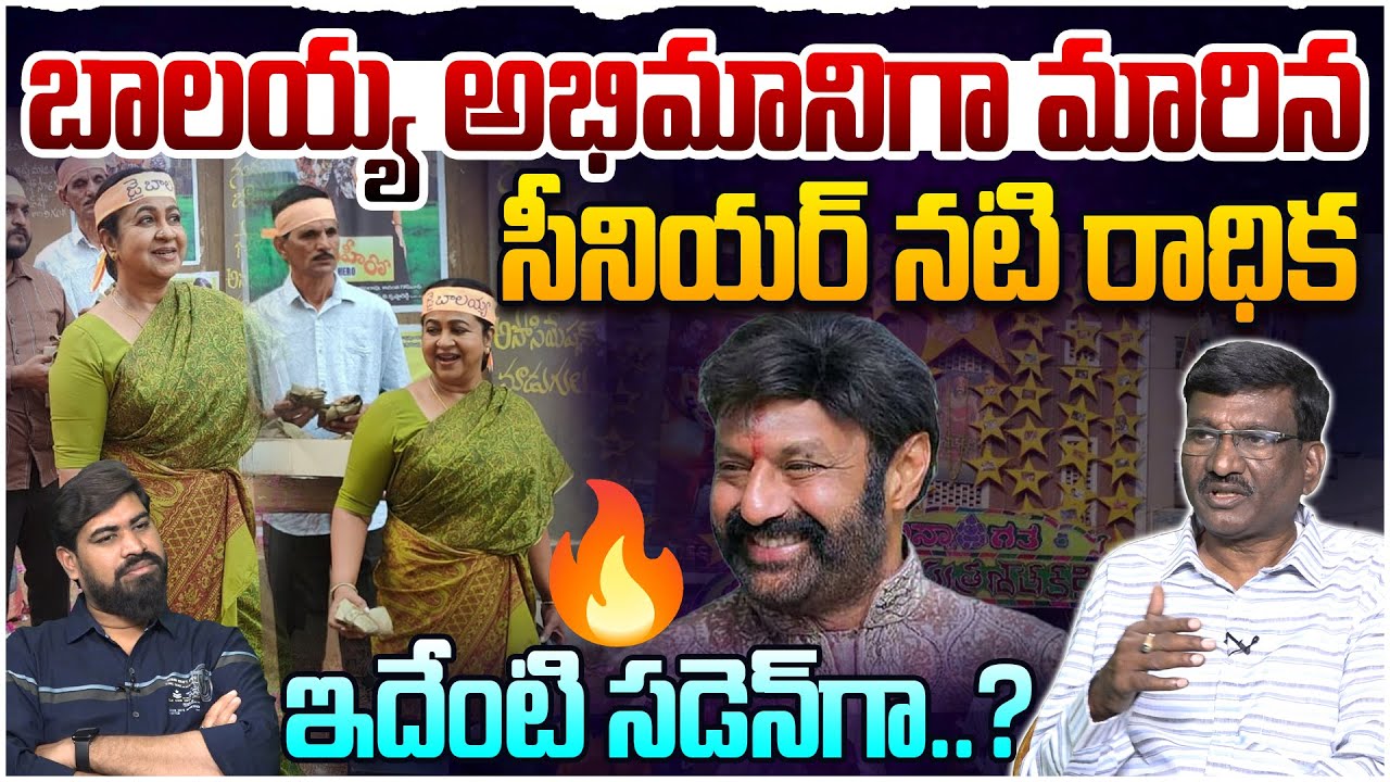 బాలయ్య అభిమానిగా సీనియర్ నటి రాధిక🔥😲| Actress Radhika Jai ​​Balayya's Look Goes Viral | Balakrishna