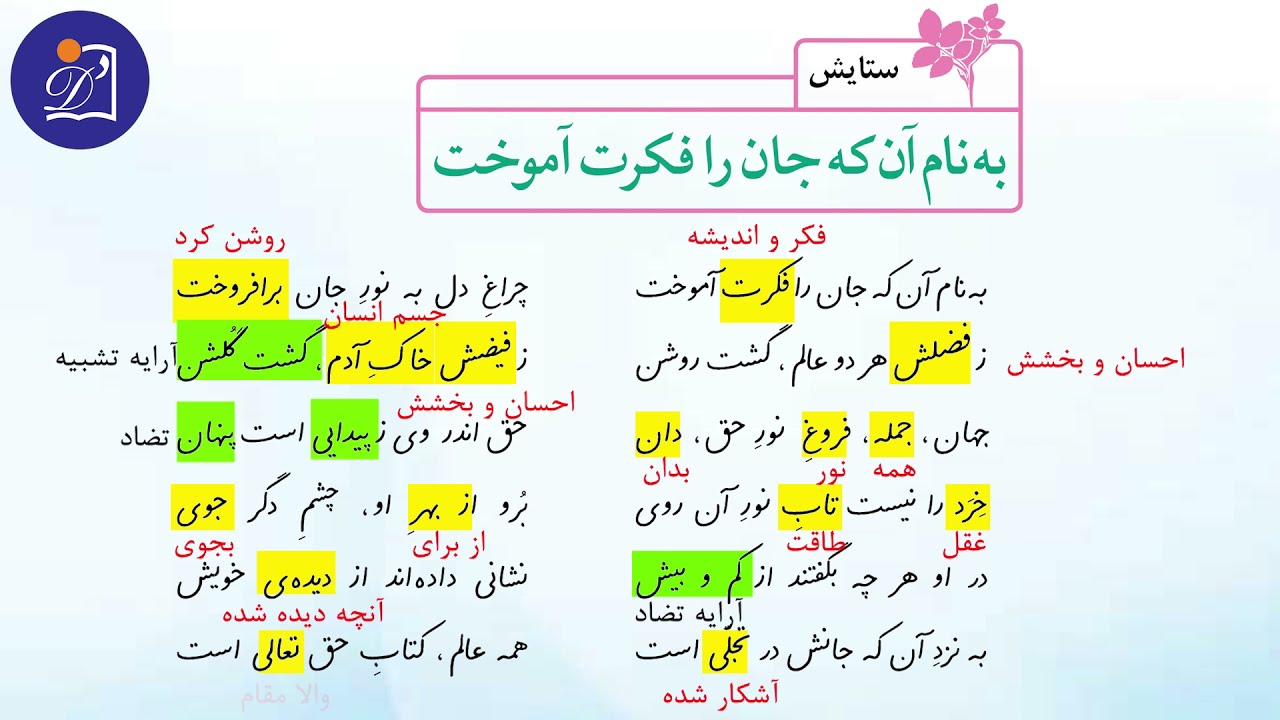 دبستان دی - پایه ششم - فارسی -  ستایش