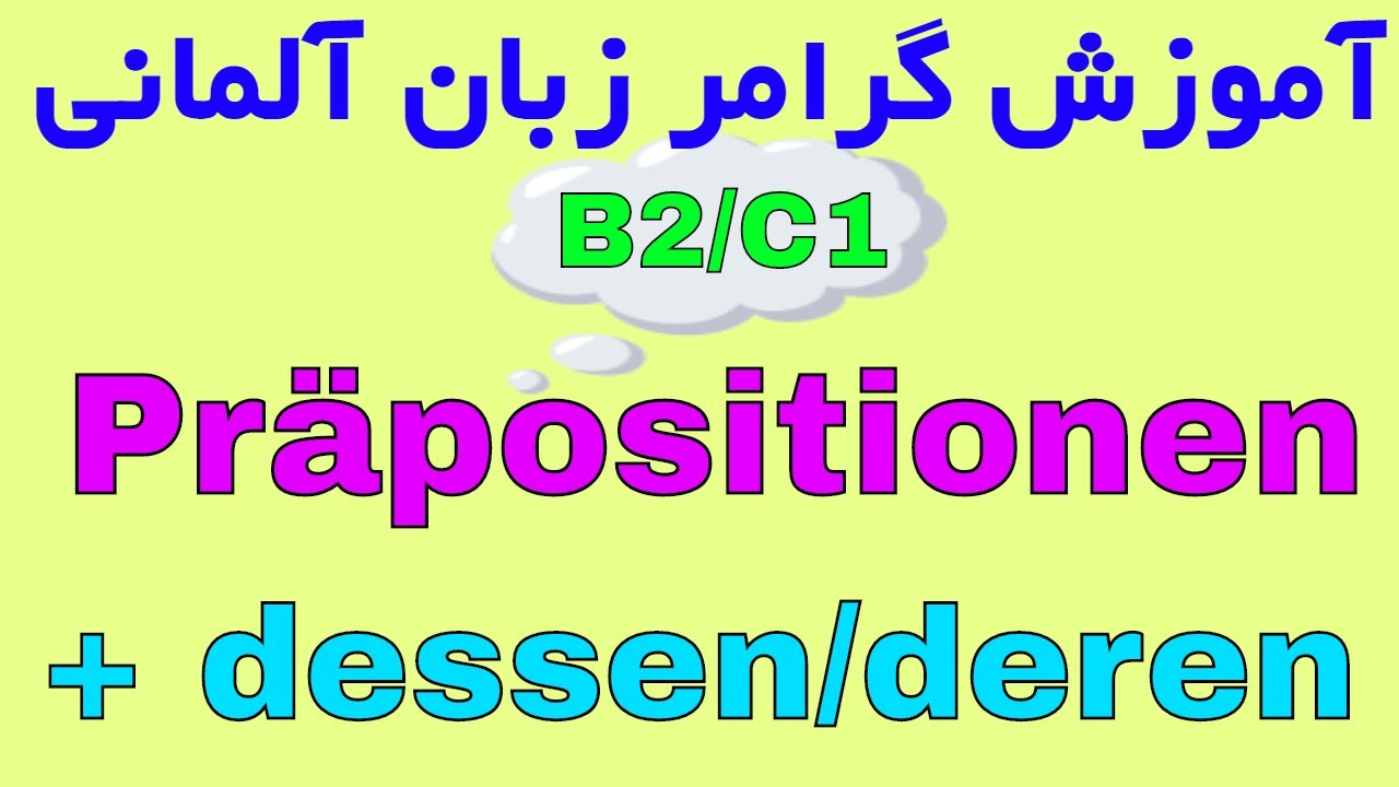 Relativpronomen im #Genitiv + #Präpositionen #grammatik B2  C1 - آموزش گرامر زبان آلمانی