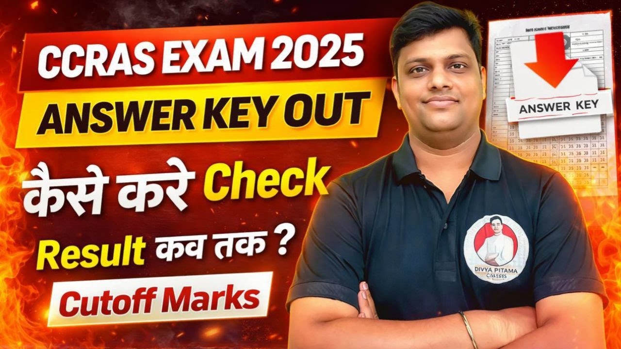 CCRAS ANSWER KEY OUT 2025 | HOW TO CHECK ANSWER KEY | RESULT कब तक आएगा ? CCRAS RESULTS 2026 |